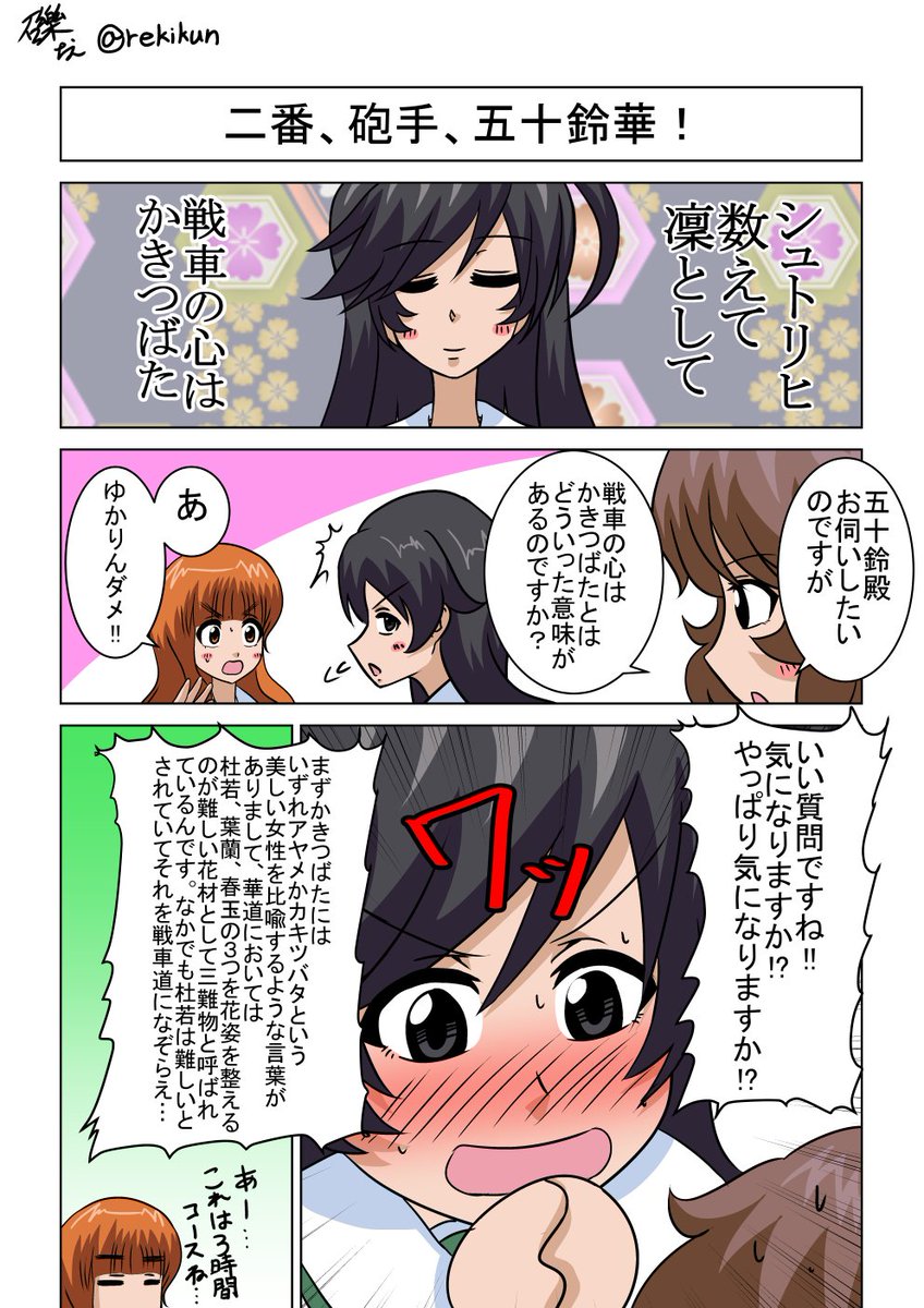 #ガルパン版深夜のお絵描き60分一本勝負
#ガルパン版深夜のお絵描き60分一本勝負_20191025
お題『五十鈴華』
華さんだって語りたい