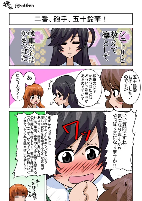 #ガルパン版深夜のお絵描き60分一本勝負
#ガルパン版深夜のお絵描き60分一本勝負_20191025
お題『五十鈴華』
華さんだって語りたい 
