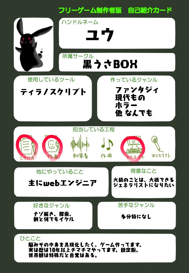 フリーゲーム制作者版自己紹介カード Twitter Search フリーゲーム制作者版自己紹介カード Twitter Search
