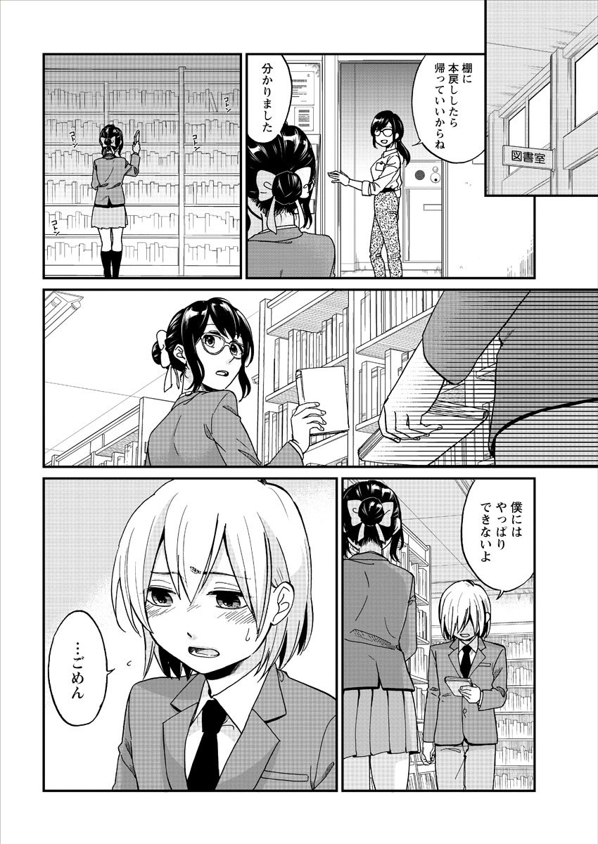 官能小説に人生狂わされた男女の話 4/8 