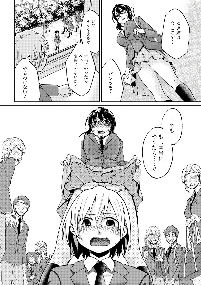 官能小説に人生狂わされた男女の話 4/8 