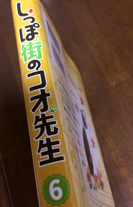 しっぽ街のコオ先生 の評価や評判 感想など みんなの反応を1週間ごとにまとめて紹介 ついラン