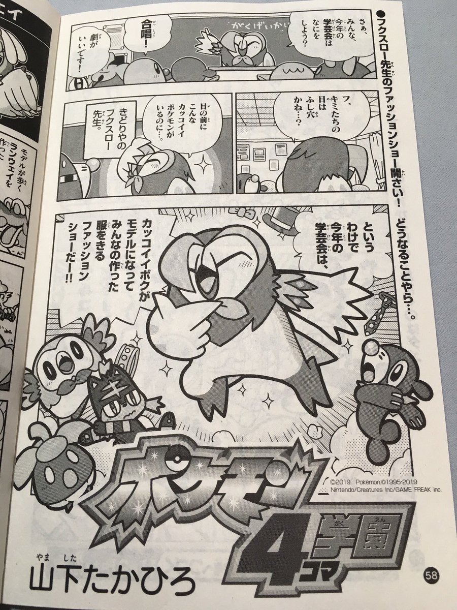 【せんでん】ポケモン4コマ学園ののってるコロコロイチバン!12月号、はつばい中!じかいから新ポケモンのしょうかいシリーズがはじまるので、フクスローせんせいへんはここまで。なのでこんかいはフクスローせんせい大かつやくのかいになってます。みてね〜!
#ポケモン #ポケモン4コマ #フクスロー 