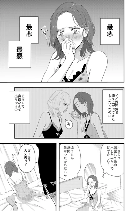 「暑かったからだもん」 #創作百合 #百合漫画 