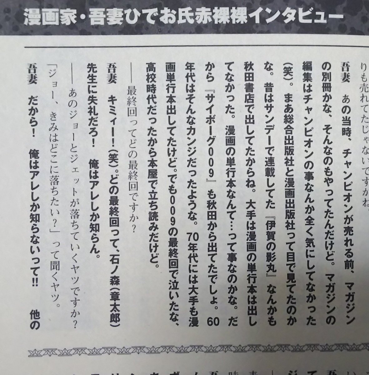 ウルフガイ ドットコム 009の最終回で泣いたな 最終回ってどの最終回ですか 吾妻ひでお