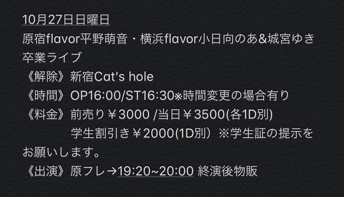 🎀告知🎀
原宿flavor卒業します。2年3ヶ月がむしゃらに頑張ってきました。この2年萌音がここで頑張ったことを皆に認めて欲しいです。本当によろしくお願いします。
生誕ワンマンからのまわしで本当に申し訳ないけど、萌音も頑張るので原フレの平野萌音に最後愛に来てください。
予約リプお待ちしてます