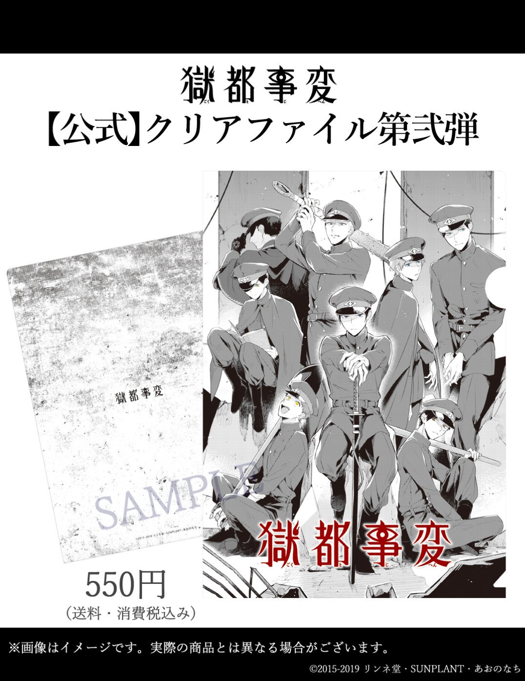 獄都事変　まとめ売り 獄都事変×FavoteriA」6月24日よりコラボ決定！キャラドリンクや
