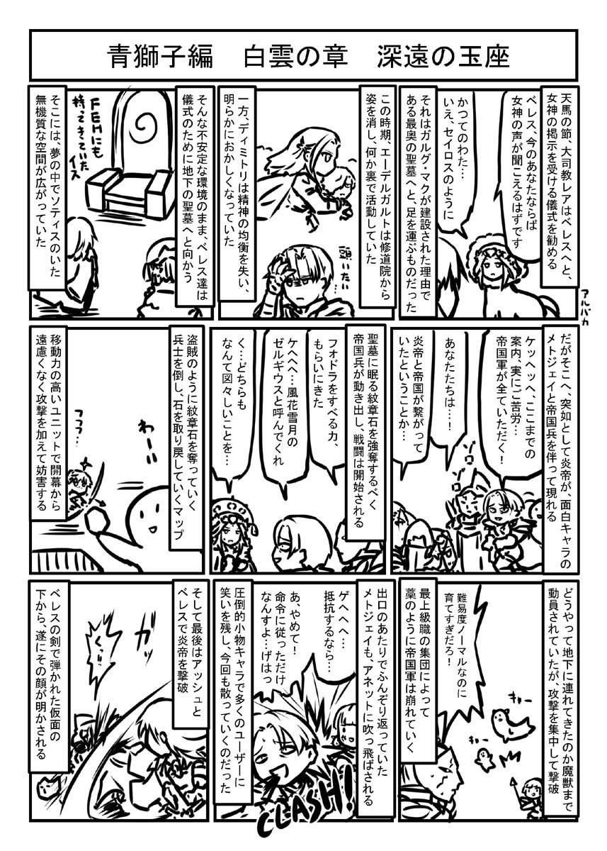 ファイアーエムブレム風花雪月プレイマンガ青獅子編11 白雲の章 深遠の玉座 ソティスいなくなった後にアミーボスポットから聖墓に行ったらなんかベレトがいてびびったという
