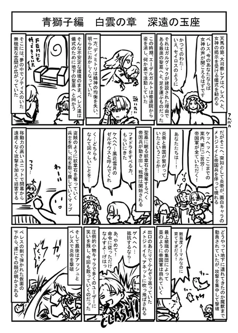 ファイアーエムブレム風花雪月プレイマンガ青獅子編11 白雲の章 深遠の玉座 ソティスいなくなった後にアミーボスポットから聖墓に行ったらなんかベレトがいてびびったという 