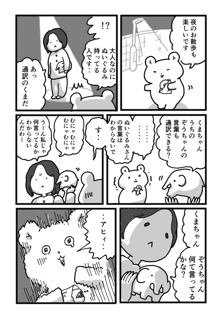 コッペくんとしんぱいいぬ、一冊にまとまると充実してるなぁ〜。毎日描くことってすごいんだな。
そしてこれは、去年やじまさんにザツ絡みしたときの漫画です
「くまちゃんのどうぶつ通訳〜PHYCO〜」 