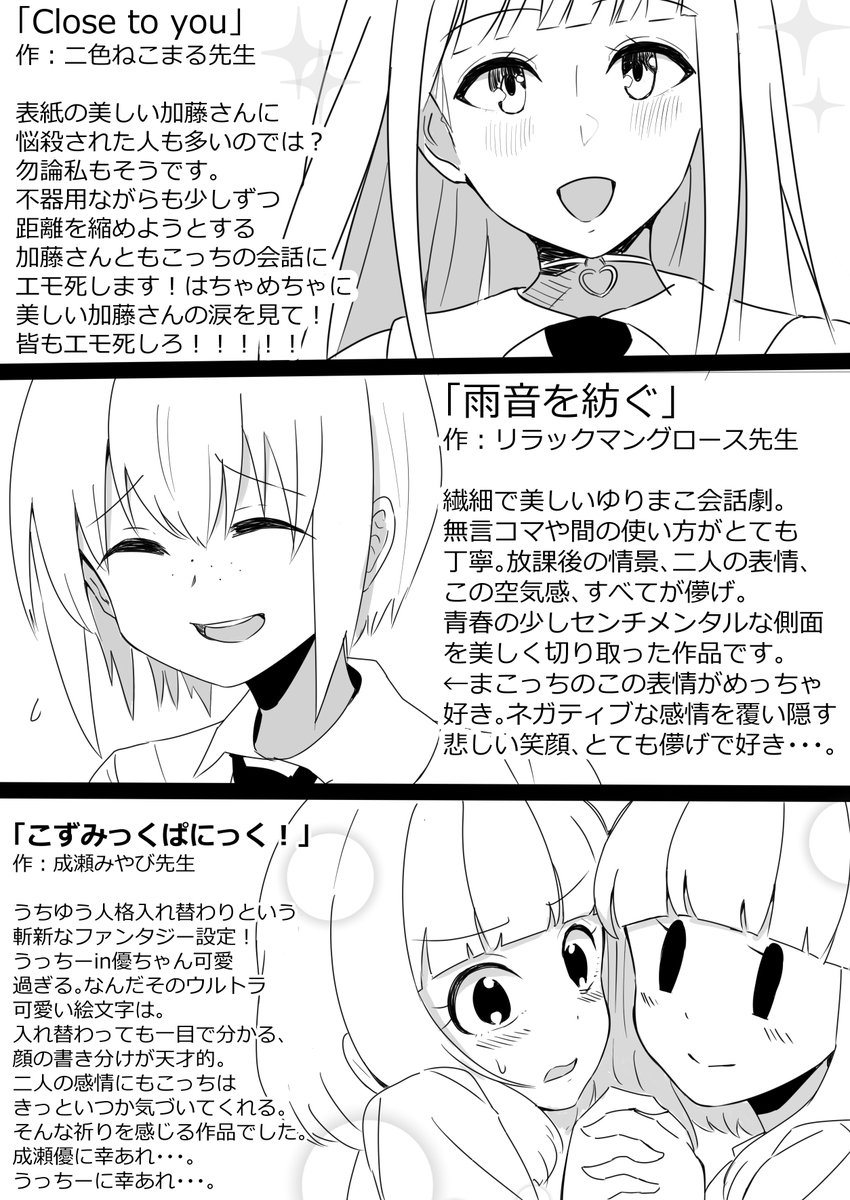 琴吹大王 V Twitter モテ即４新刊限界感想文その２ エモ漫画編 二色ねこまる先生 かともこ リラックマングロース先生 ゆりまこ 成瀬みやび先生 うちゆう