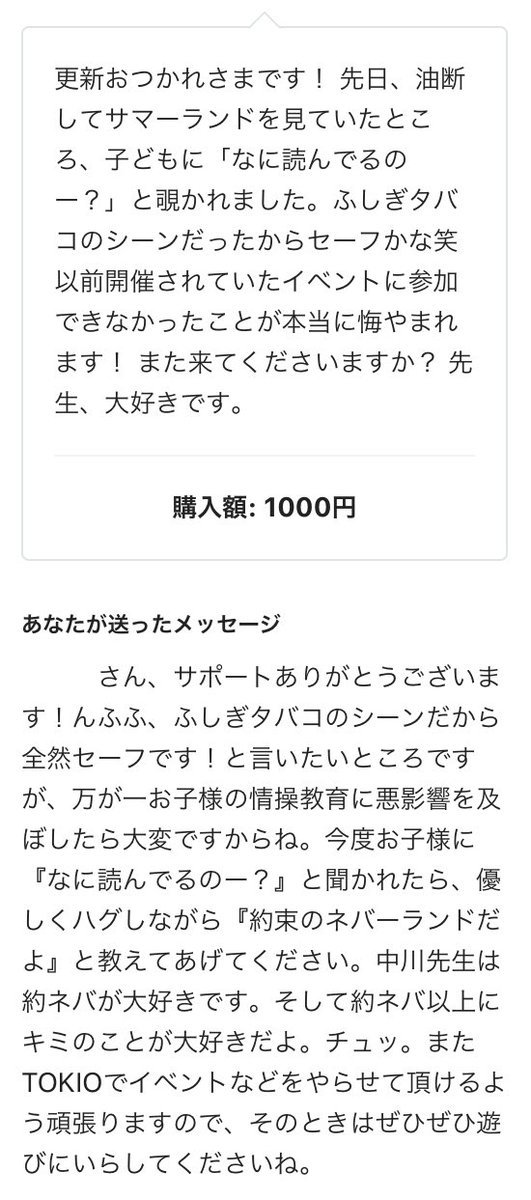 サマーランドにサポートをお寄せくださいまして本当にありがとうございます。約ネバのエマ役の浜辺美波さんの画像に胸いっぱいの愛を添えてキミに。
 