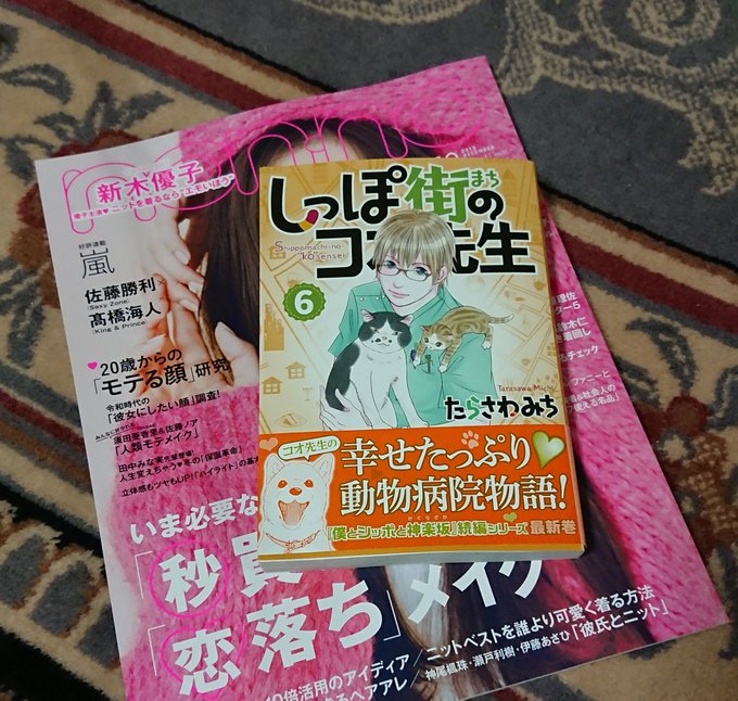 しっぽ街のコオ先生 の評価や評判 感想など みんなの反応を1週間ごとにまとめて紹介 ついラン