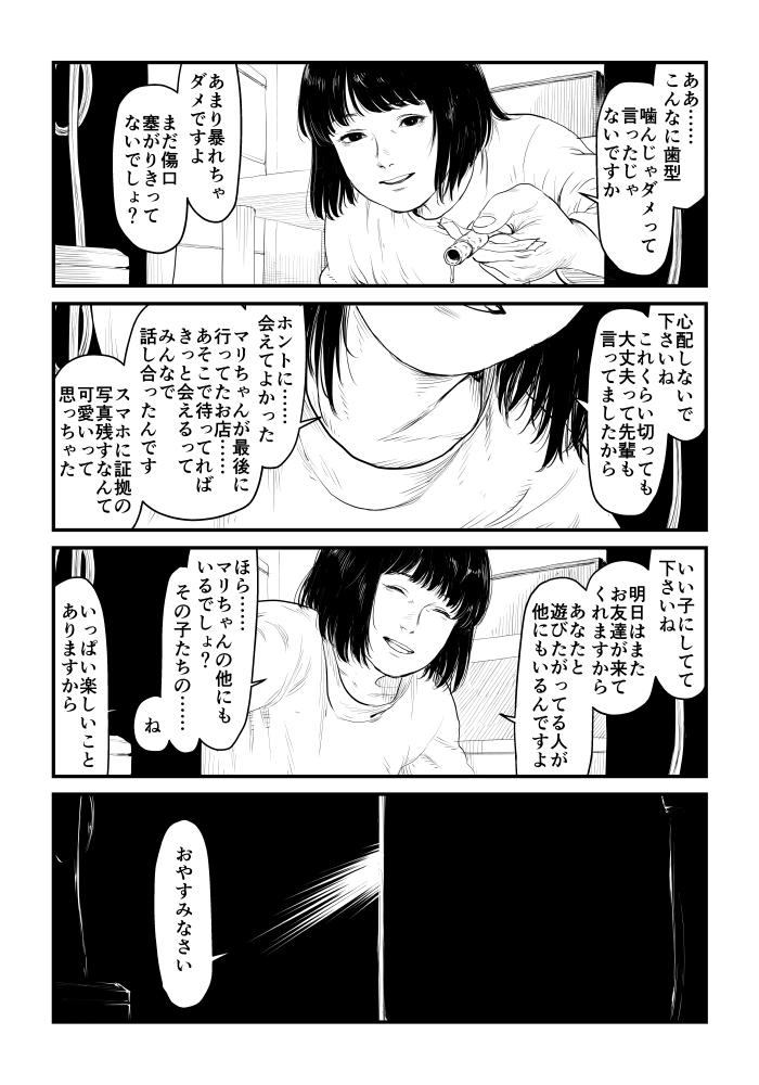 ネット上で4頁のホラー漫画を描いて持ち寄る
同人合同企画があったので参加しておりました
『Horror Story 4 YOU』https://t.co/bdT2VuMWtH
皆さんの作品がこちらから読めます
自分のページはここにも乗っけておきます
初ホラー漫画 ちゃんとできてるのかどうか 