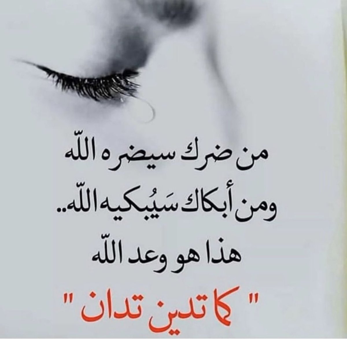 من لايعرف قيمتك وأنت بين يديه.
سيندم على خسارتك عندما لايراك امامه.💔

#رحلة_ألم 💔