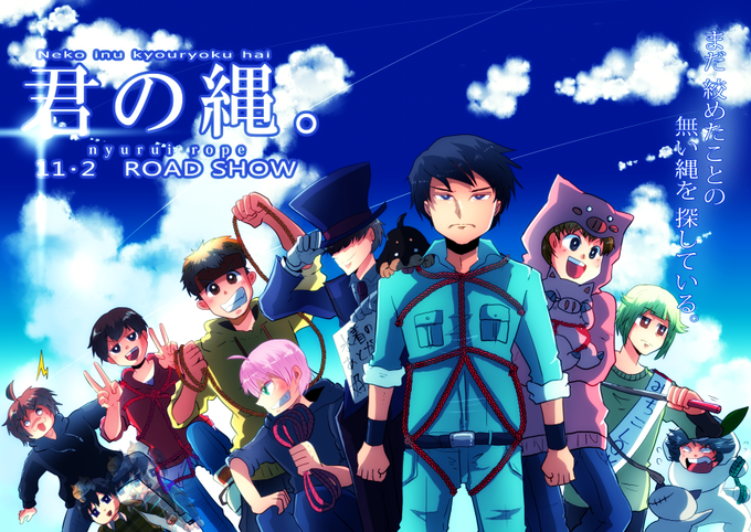 君の縄のtwitterイラスト検索結果