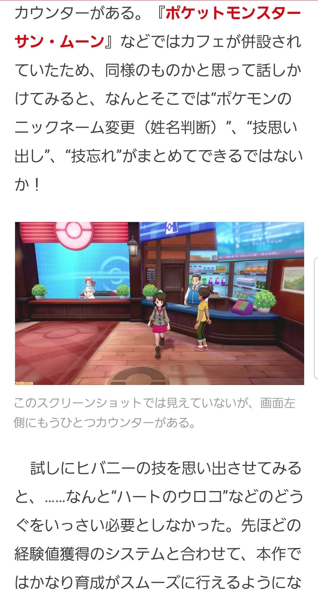ポケジャーナル 考察 翻訳ブログ Pa Twitter ポケモンセンターで ニックネームの変更 技忘れ 技思い出し が可能 ハートのウロコも必要なしとのこと ポケモン剣盾 T Co Pcxpmsfmed T Co Xvi2rvqbwf Twitter