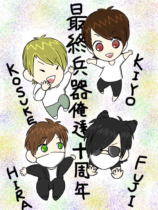 最俺10周年のtwitterイラスト検索結果