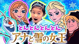 大人の休日生活 手遊び歌 とんとんとんとんアナと雪の女王 童謡 とんとんとんとんひげじいさん替え歌 Japanese Children S Song こどものうた Frozen アナ雪 T Co Eyvmbaz0pt 大人の休日生活 手遊び歌 とんとんとんとんアナと雪の女王 童謡 とんとんとんとんひげじいさん替え歌 Japanese Children S Song こどものうた Frozen アナ雪 T Co Eyvmbaz0pt