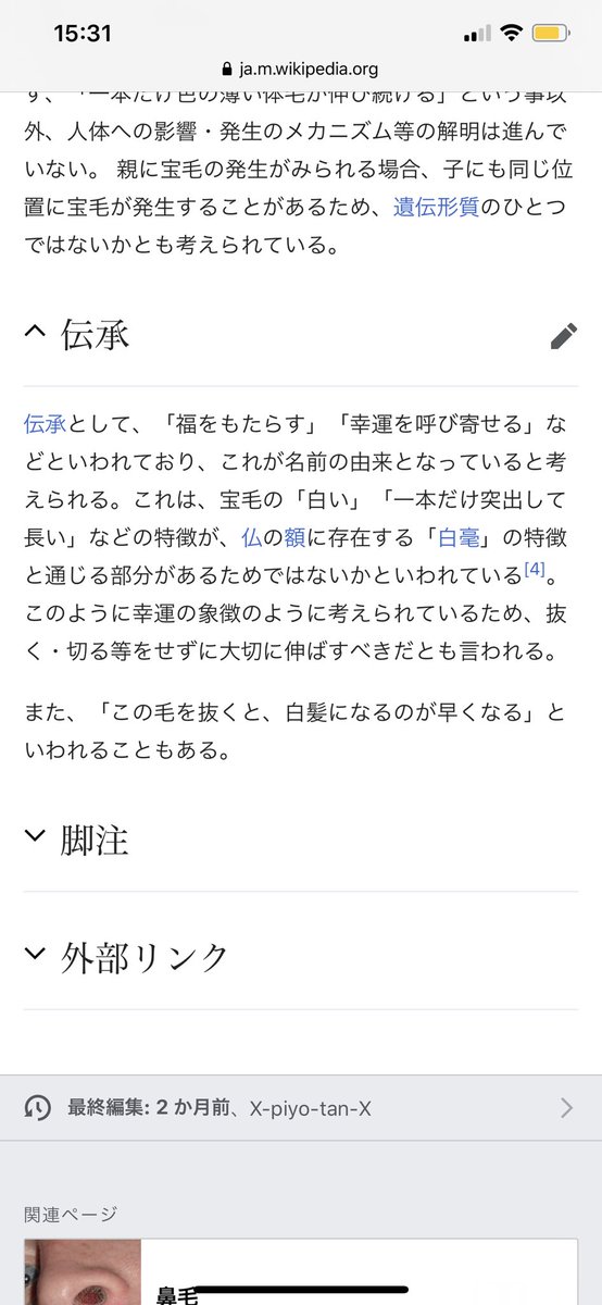 N子 宝毛 福毛 なるものを今日発見してしまったんだけど どんな縁起でもかつぎたいから抜けない