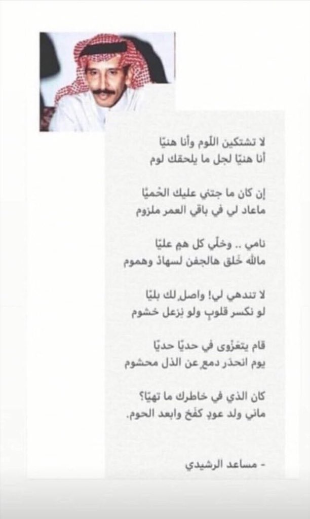 نـده On Twitter المود هالشهر كل ه شعر جوالي مليان ڤديوهات وصور أبيات شعرية بس فازت قصيدة مساعد الرشيدي هذي مافي مثلها