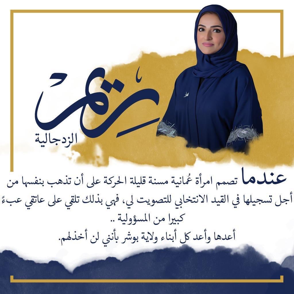 Abdulrhman Alnabhani (@alna1999bhani) on Twitter photo #عمان تستحق الاكثر
#بوشر تستحق الافضل
#كلنا_ريم
<a href="/reemalzadjali/">Reem Noor Al-Zadjali</a>
كل التوفيق للاستاذة ريم الزدجالي❤️ #عمان تستحق الاكثر
#بوشر تستحق الافضل
#كلنا_ريم
<a href="/reemalzadjali/">Reem Noor Al-Zadjali</a>
كل التوفيق للاستاذة ريم الزدجالي❤️