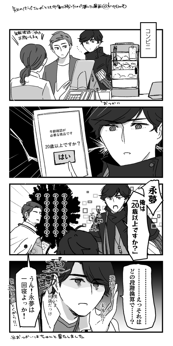 パラドまんが ばんの漫画