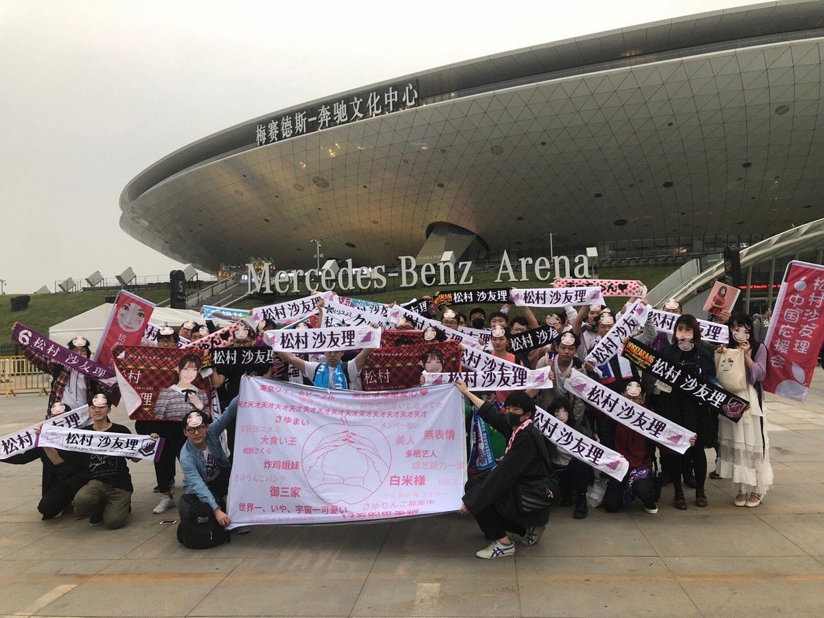 MrRealFLY's tweet photo. #乃木坂46 #松村沙友理 
白花没来的情况下果断合了苹果组，然后就错过了桥组合影…
邻座是小鸟的超精致女饭
今天最蠢的事情就是Ten酱推巾切了之后没去收一条…几乎全程正对Ten酱
最佳曲猴鸟南Threefold choice，妹系巅峰！mc至少一半都在讲中文，外加专门改了中文版君の名は希望！
最后！上行坂最高！ https://t.co/OXMVqmpNLX
