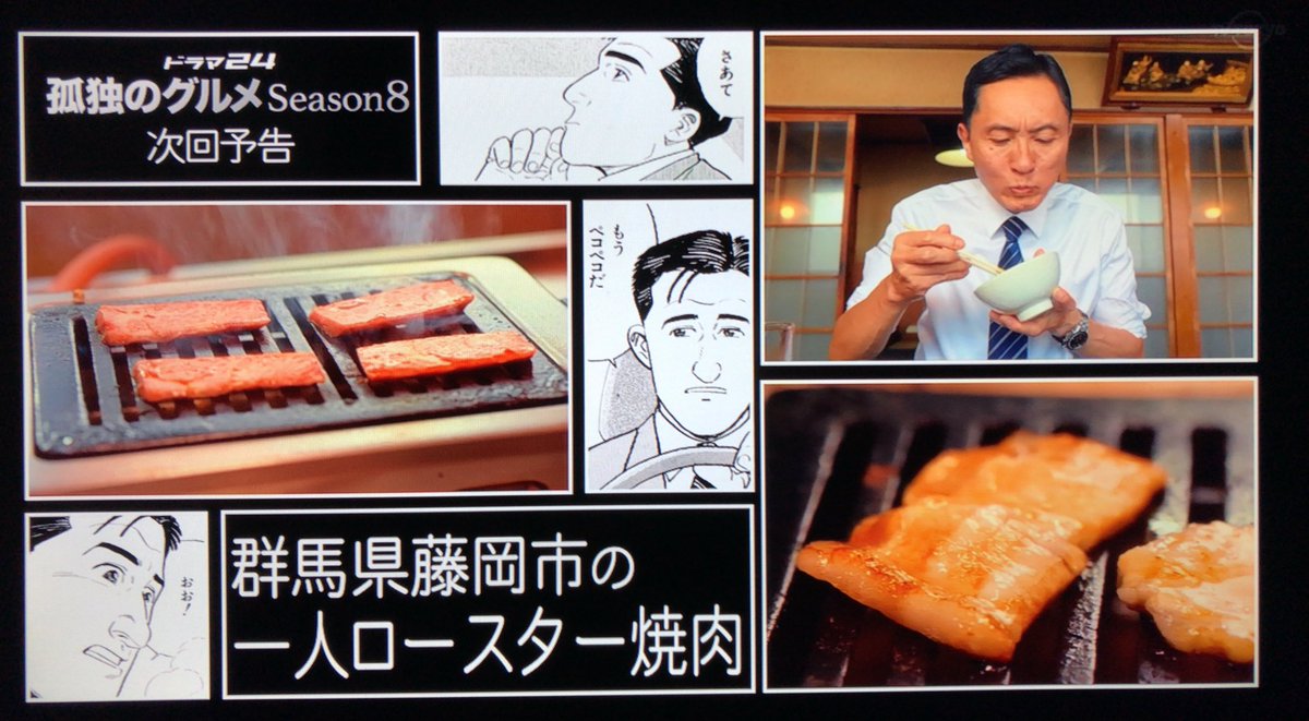 孤独のグルメで 一人焼肉 が話題に トレンドアットtv 孤独のグルメで 一人焼肉 が話題に トレンドアットtv