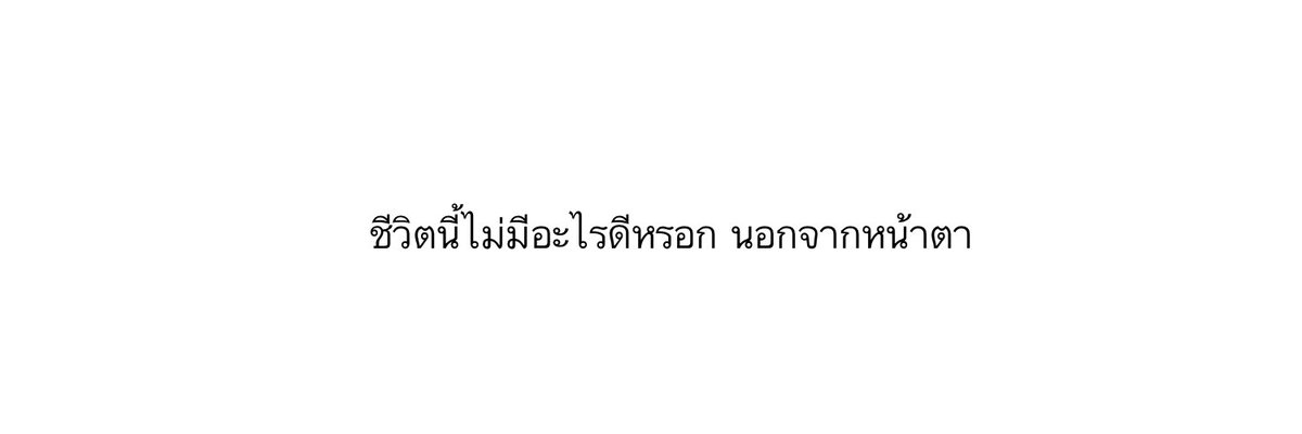 ไม่มีเธอ flb tweet media