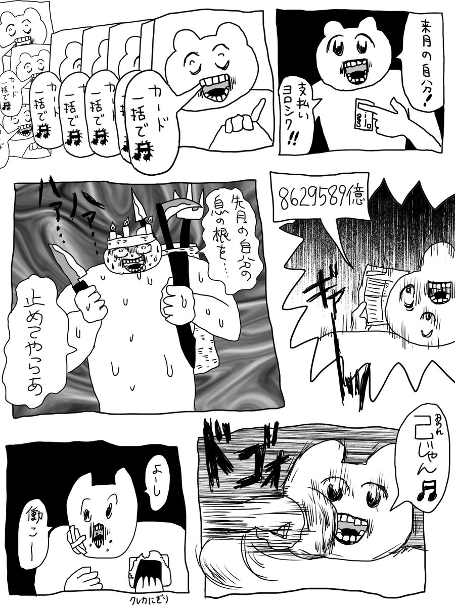 来月も頑張ろうね 