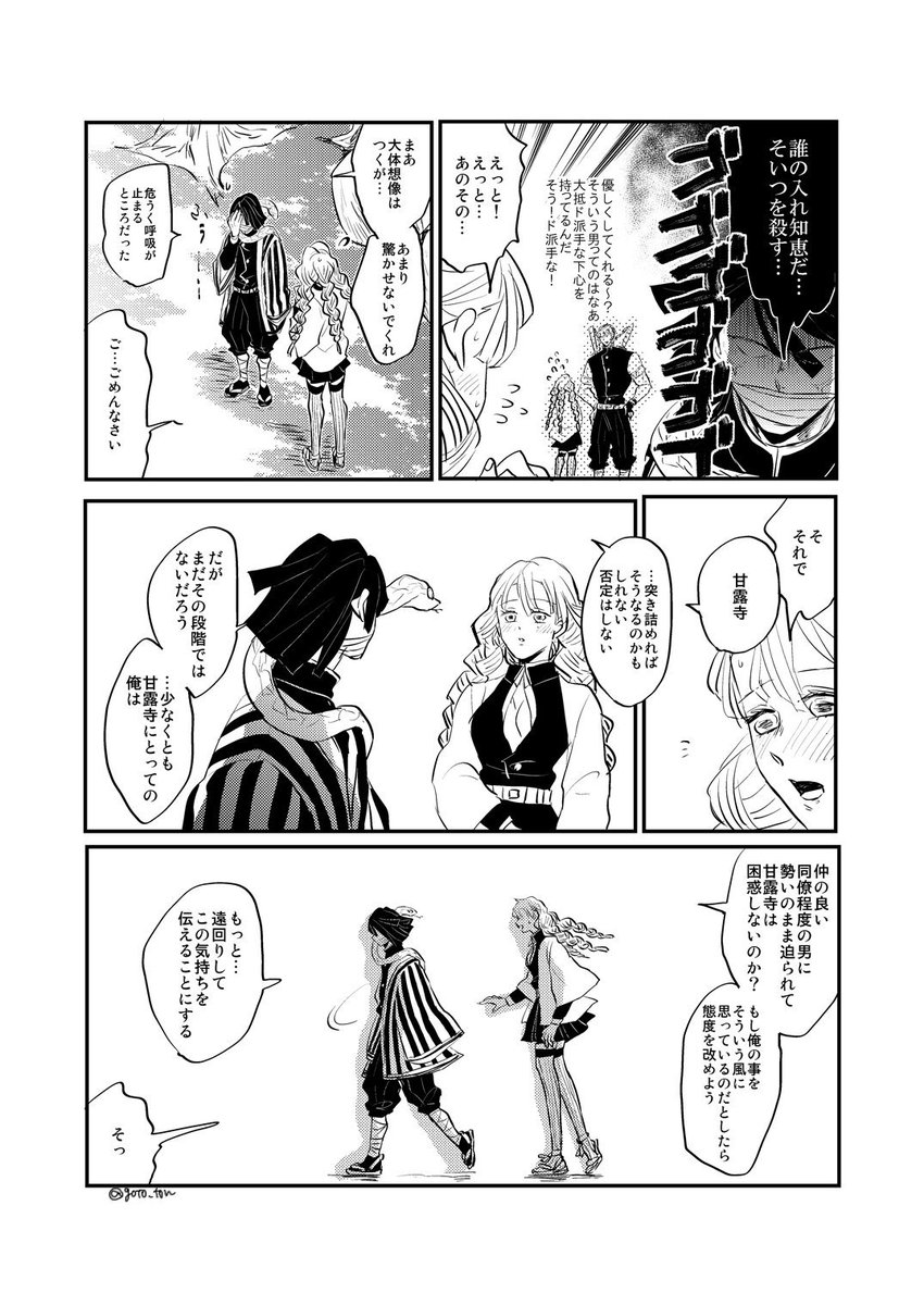 最後まで気取ってられない伊黒さん　おばみつちゃん 