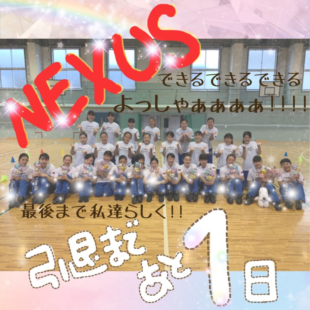Nexus_KDC's tweet photo. 9th generation KDC # Nexus
引退までとうとう1日切った……
明日の朝練が最後の練習!!
最後まで悔いなく終われるように
来てくれた人に楽しんでもらえるように
精一杯頑張ります💪🏿✨

明日は~文化祭2部 9代目KDC Finally~
 開場➨11時50分   開演➨12時00分です!!
ぜひみんなの名前を呼んでください🤭 https://t.co/DQtDsyFXIA