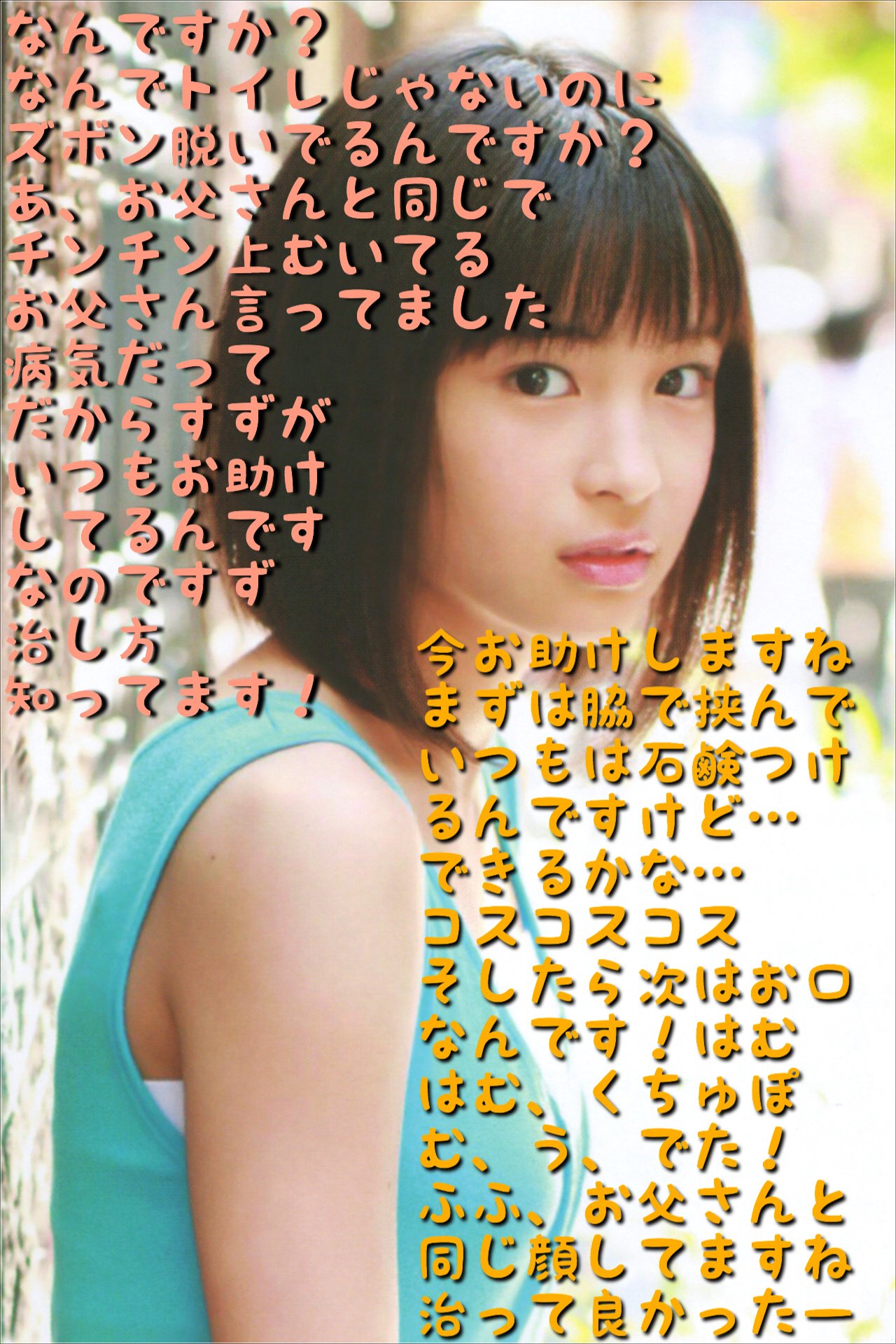 広瀬すず　ちんちん 