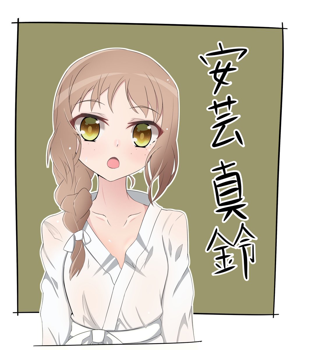 コウリン Sur Twitter 安芸真鈴よ コウリン Sur Twitter 安芸真鈴よ