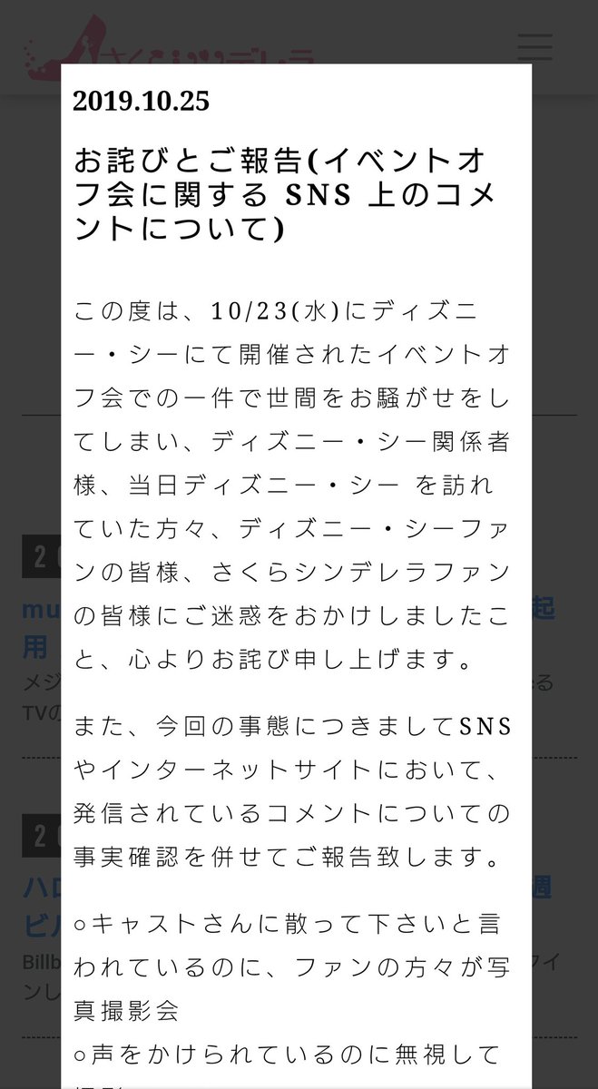 Ni Gata アウト アウト さくらシンデレラがディズニーシーに無断でイベント開催か キャストが注意する姿も エキサイトニュース T Co S2z5xukf9n