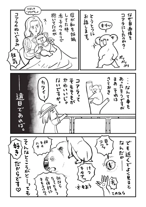 10/25up_ペン入れしました!明日は色塗ります?
#コルクラボマンガ専科 #弓木らん毎日1Pマンガ #コアラ 