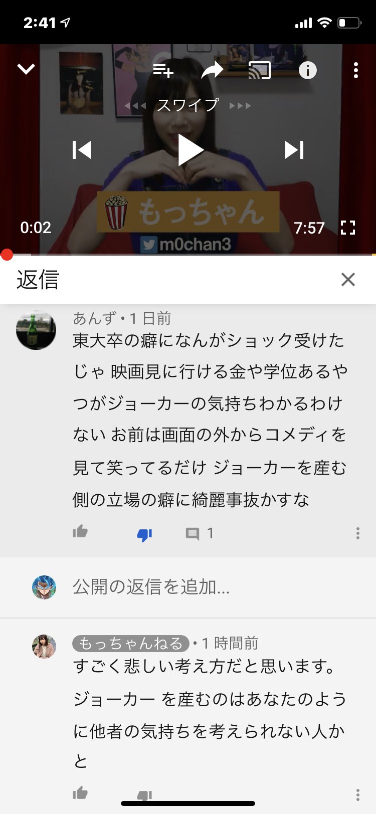 もっちゃん Sur Twitter ジョーカー動画のコメント欄 けっこう地獄 考察が浅い みたいのはまだ良いとして ひどいものは 良い大学を出てるお前はジョーカーは産む側だ みたいなやつ ネットだからといって悪口を平気で書けるような思いやりのなさがジョーカー