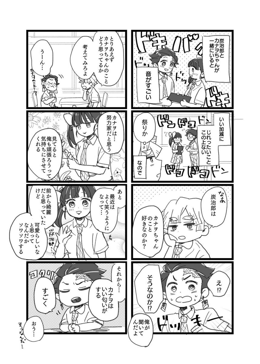 炭カナと善逸くん 