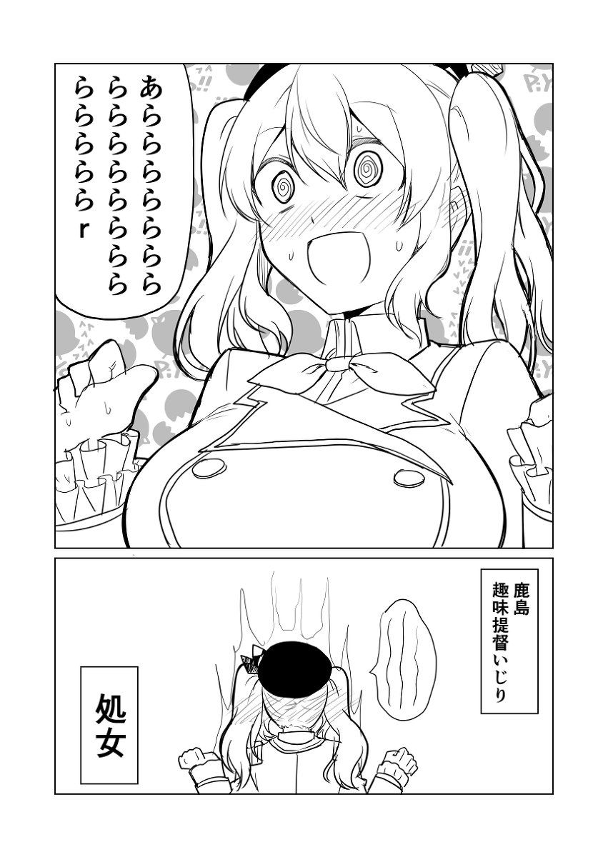 艦これデイズ24 #漫画 #艦隊これくしょん #艦これ #鹿島(艦隊これくしょん) https://t.co/IPWAoNENxC 