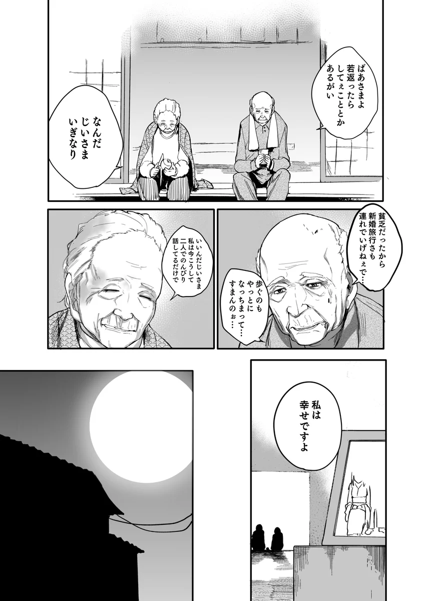 仲良しのおじいさんとおばあさんが若返った結果・・・？