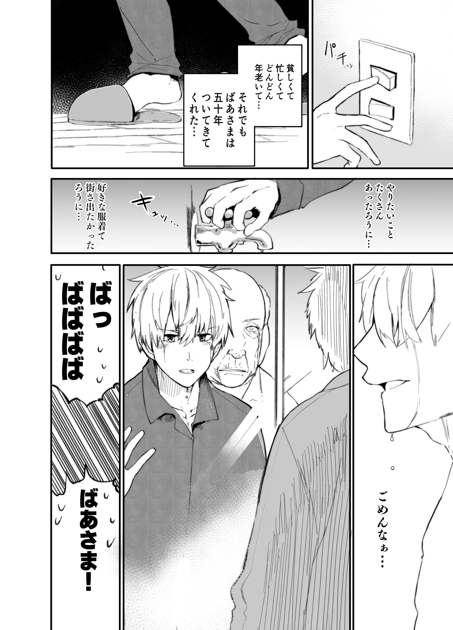 仲良しのおじいさんとおばあさんが若返った結果・・・？