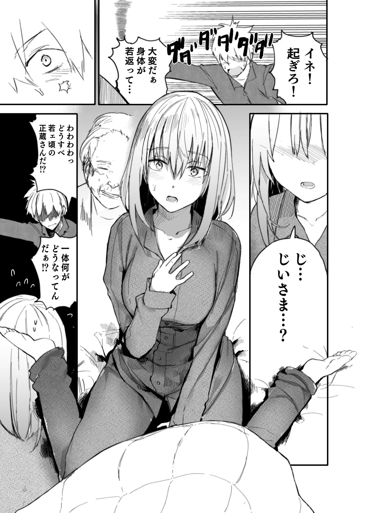 仲良しのおじいさんとおばあさんが若返った結果・・・？