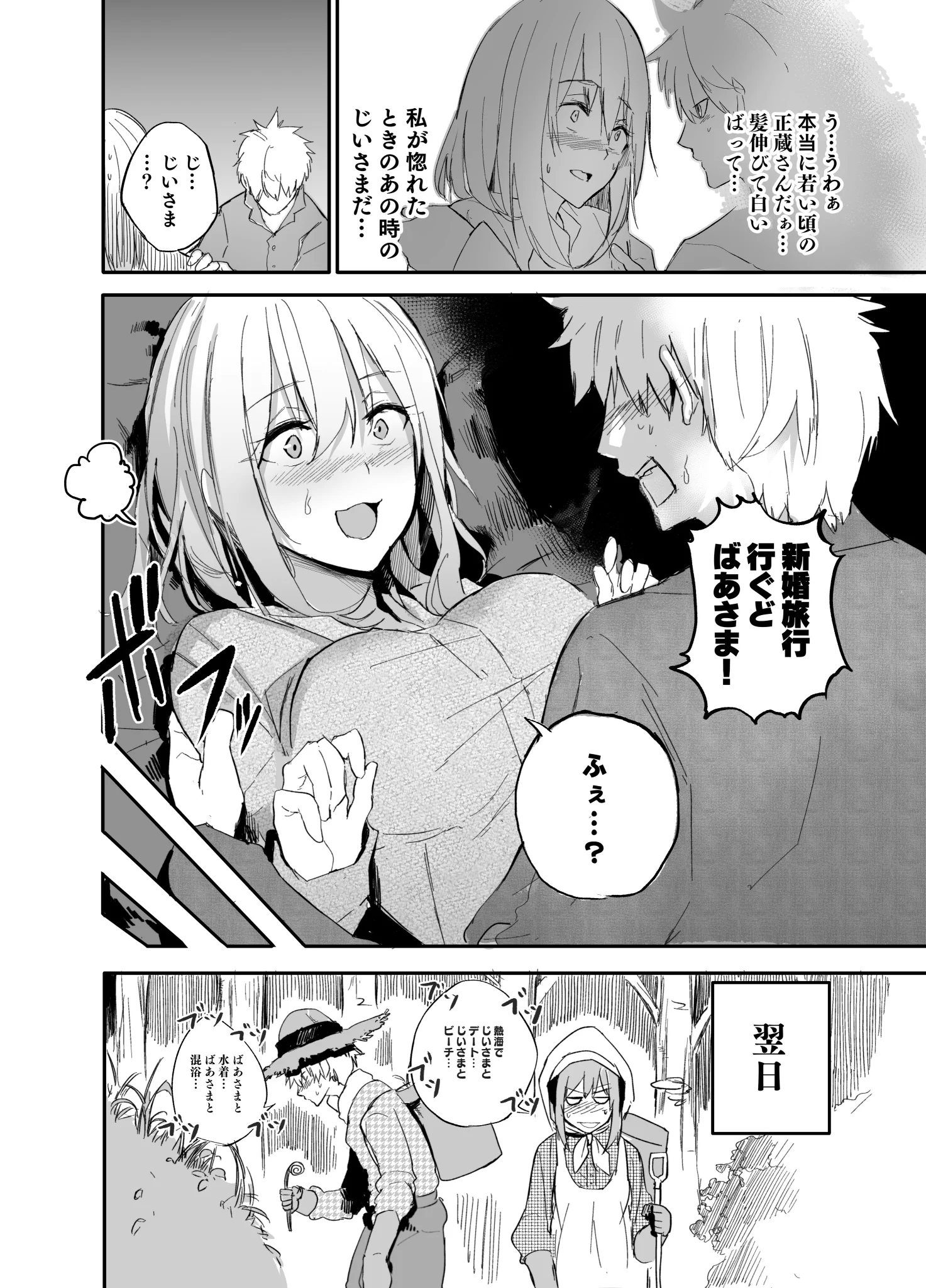 仲良しのおじいさんとおばあさんが若返った結果・・・？