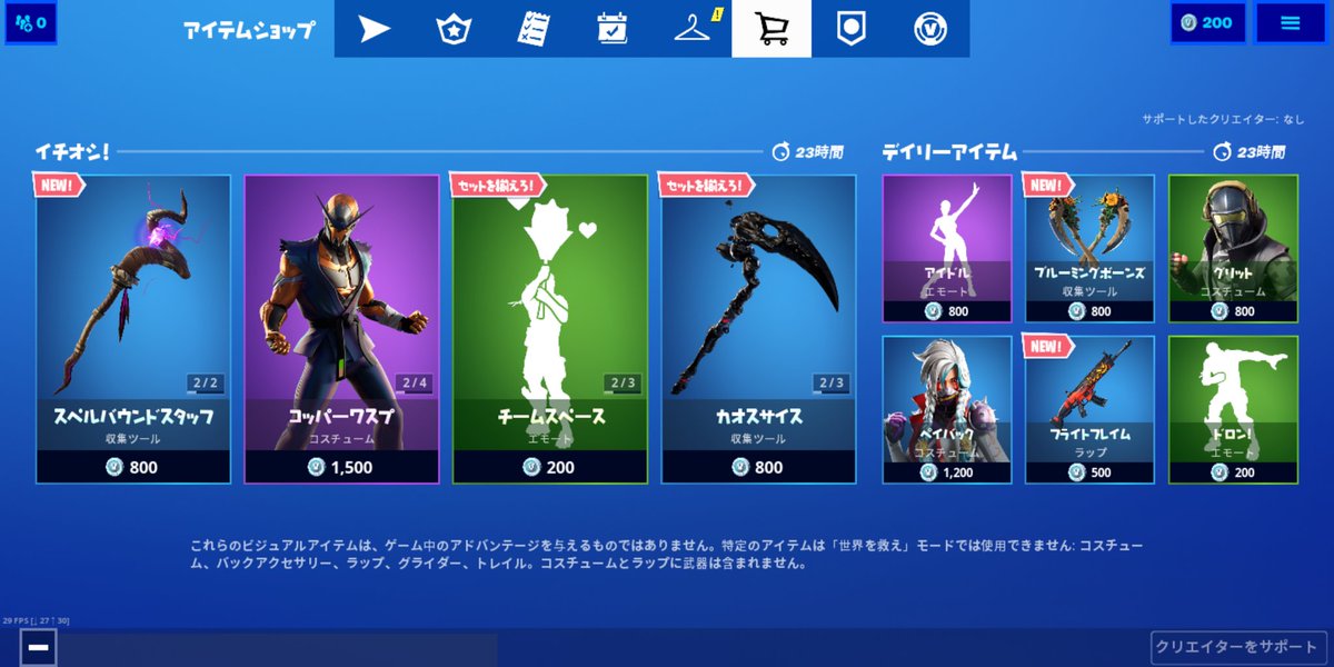 フォートナイト攻略 Gamewith おはようございます 本日のアイテムショップです 新スキン ダリリウム が登場 Fortnite フォートナイト