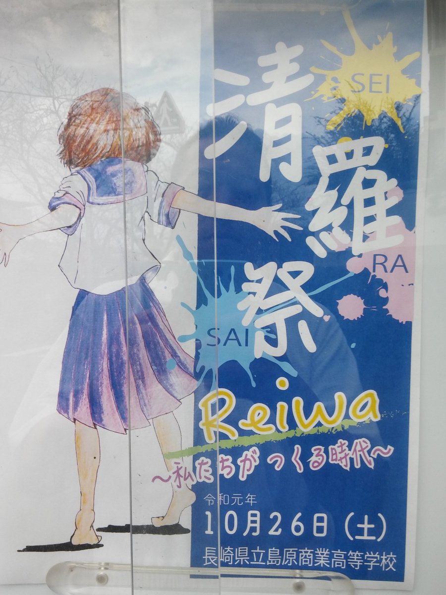 島原商業高校 Twitter Search