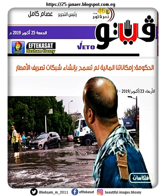 الحكومة: إمكاناتنا المالية لم تسمح بإنشاء شبكات تصريف الأمطار