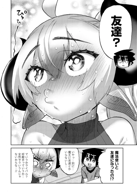 魔王と勇者がいちゃつく漫画が更新しています。 実の姉と弟もいちゃつきます。 もうみんな…みーんないちゃつく! 俺も!お前も!!あの人も!!!  seiga.nicovideo.jp/watch/mg4…