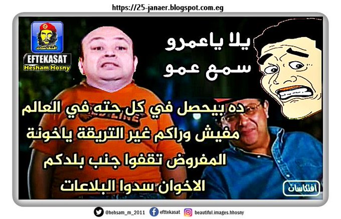 يالا يا عمرو سمع عمو