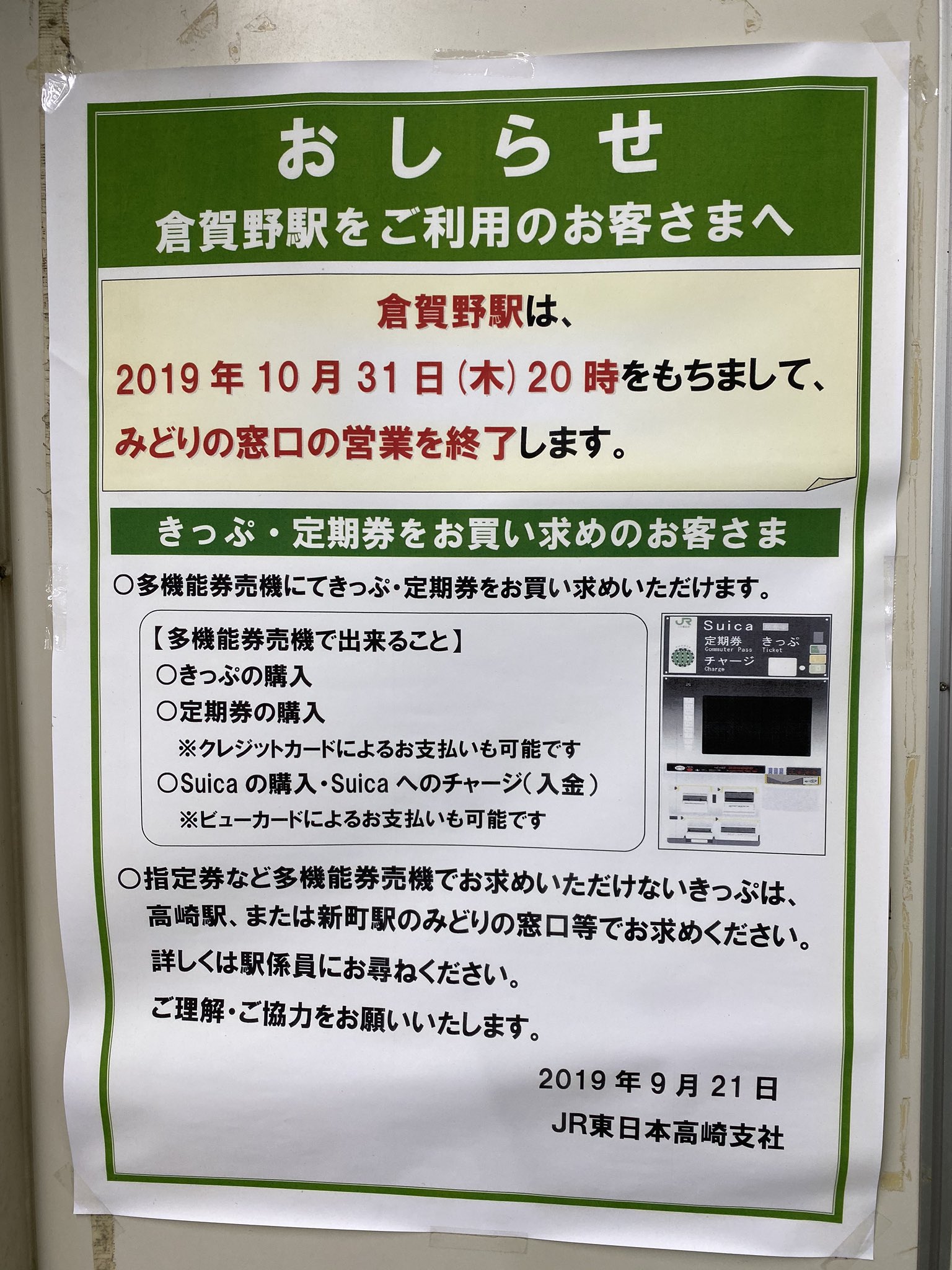券売機 案内板 330px-JR_East_Musashi-
